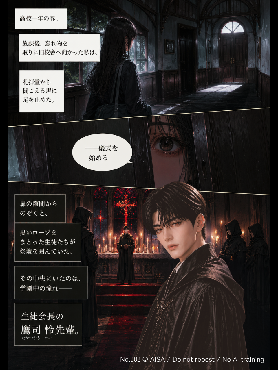 禁断の儀式と支配一
