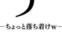 なんj民に転生