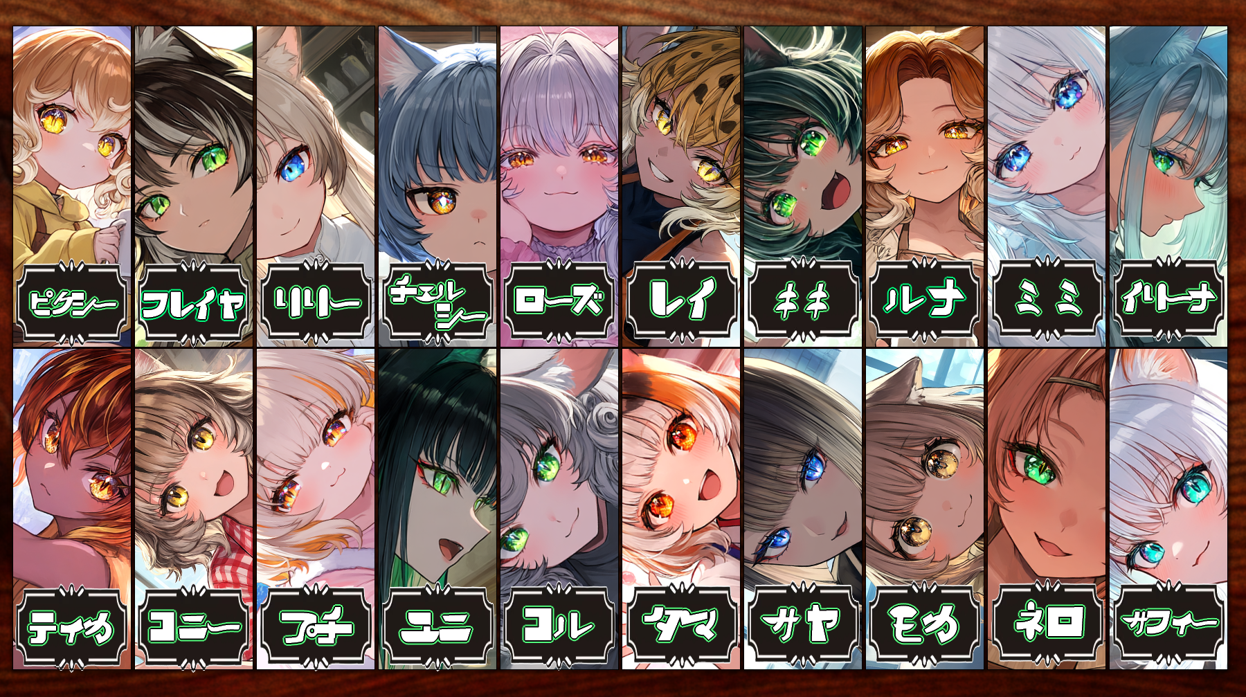 キャスト一覧