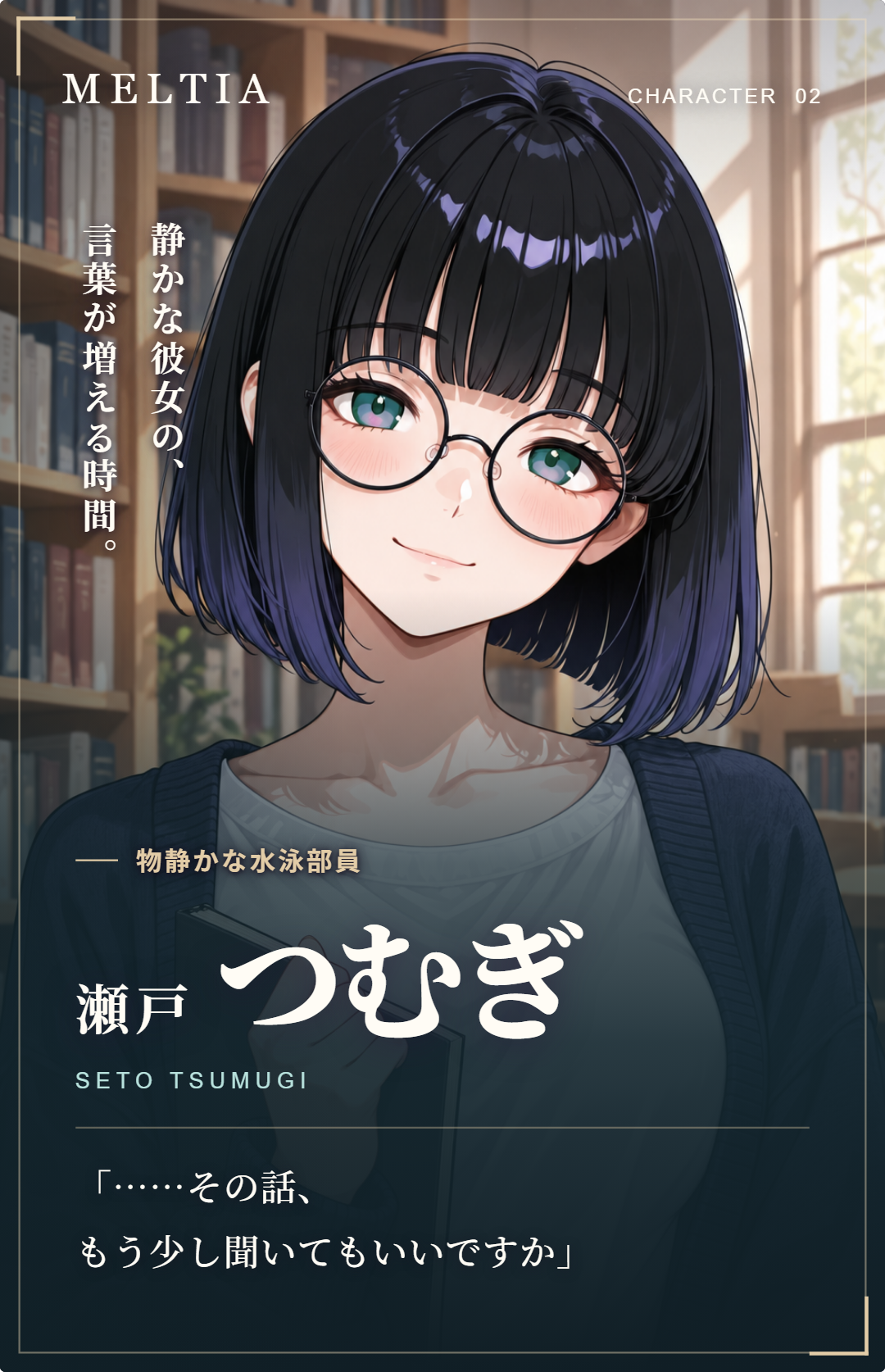 つむぎ紹介