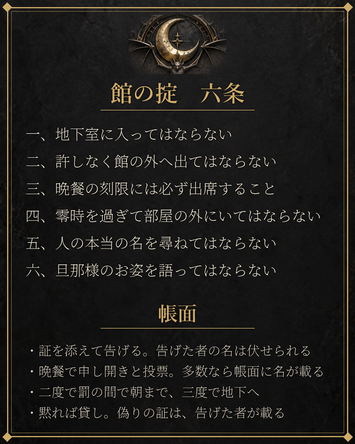 館の掟