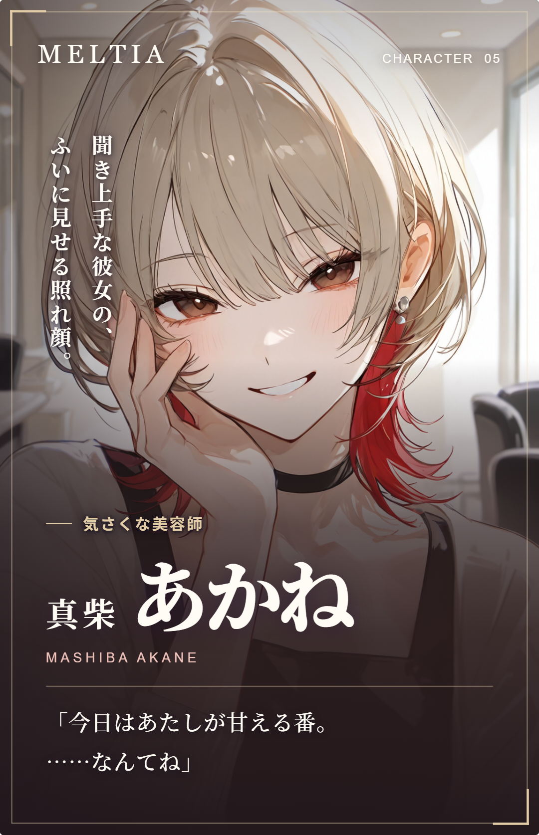 あかね紹介