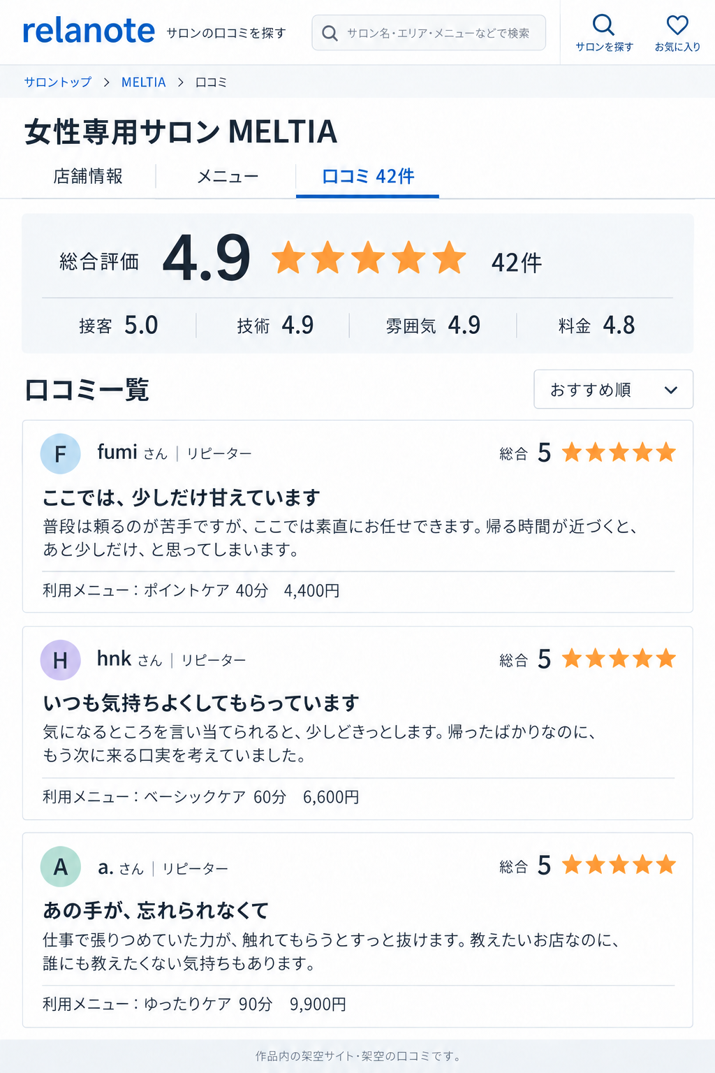 MELTIA口コミ