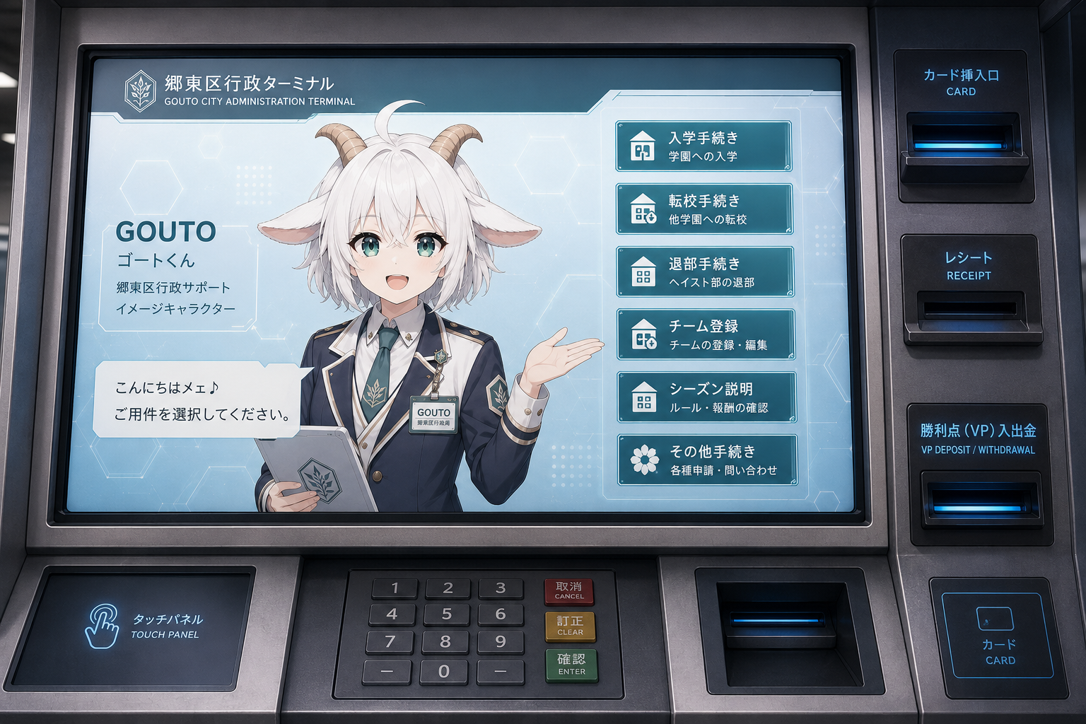 行政端末