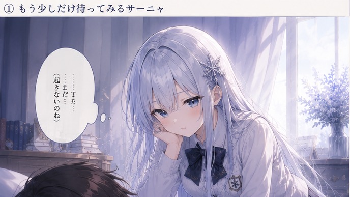 朝のサプライズ