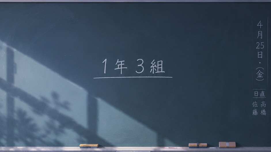1年3組の教室
