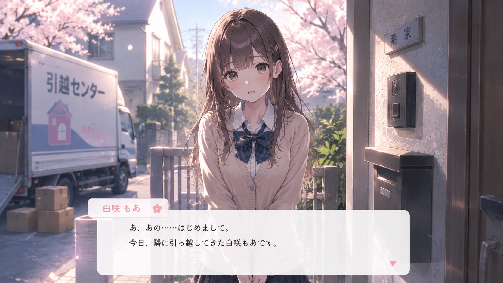春の引っ越し