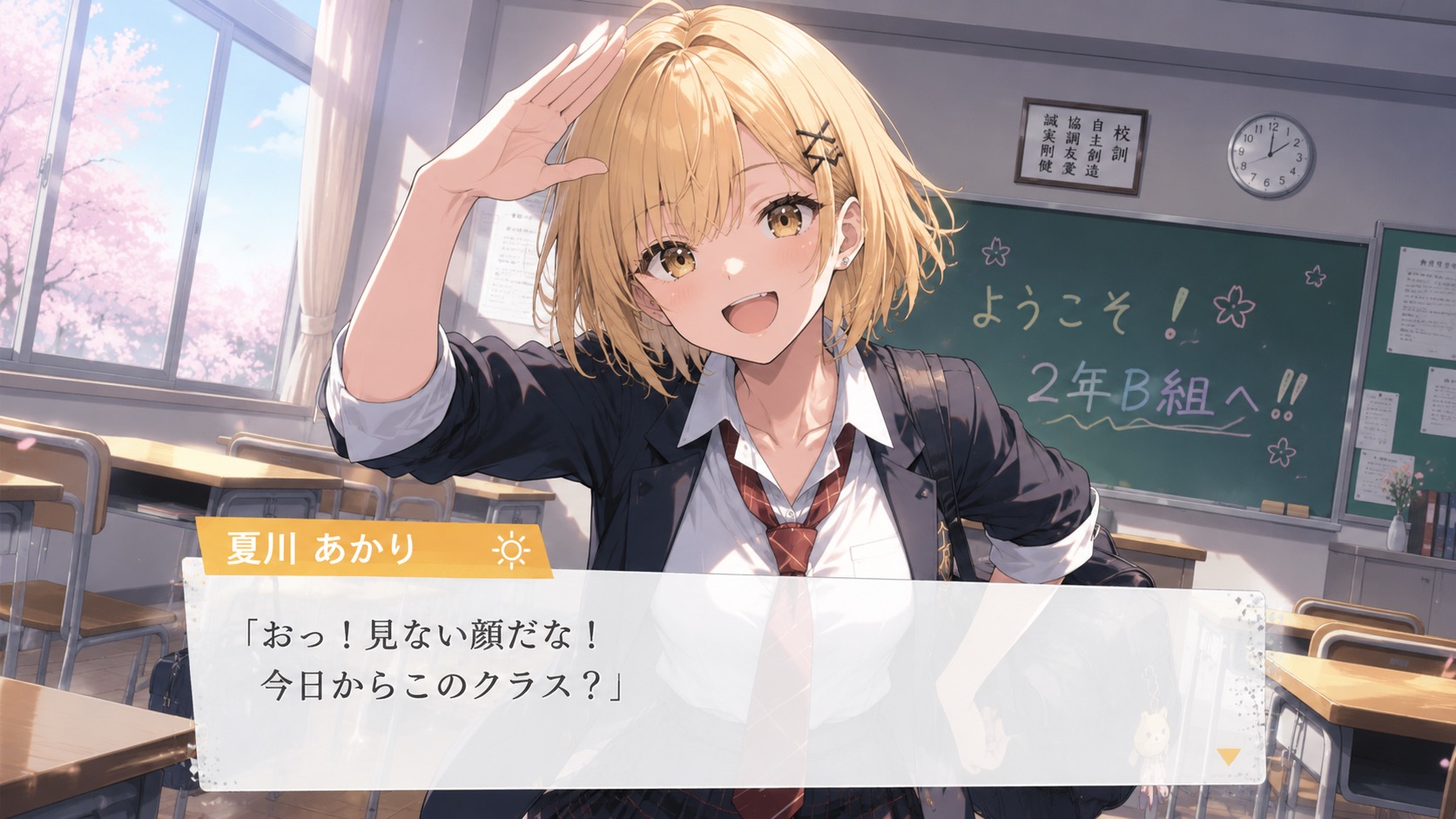 新学期の出会い
