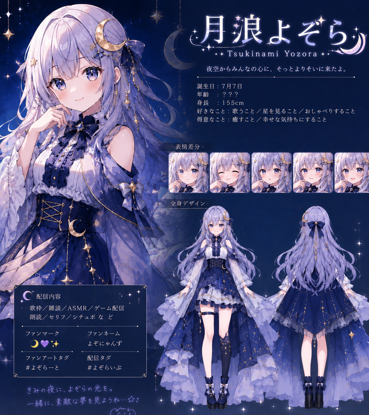 月浪よぞら全体像