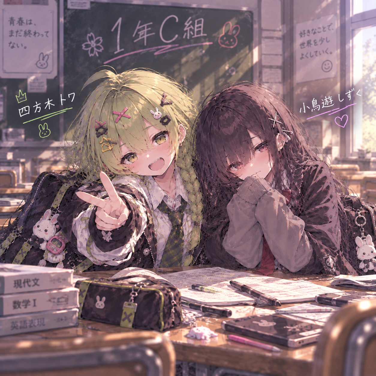 1年C組