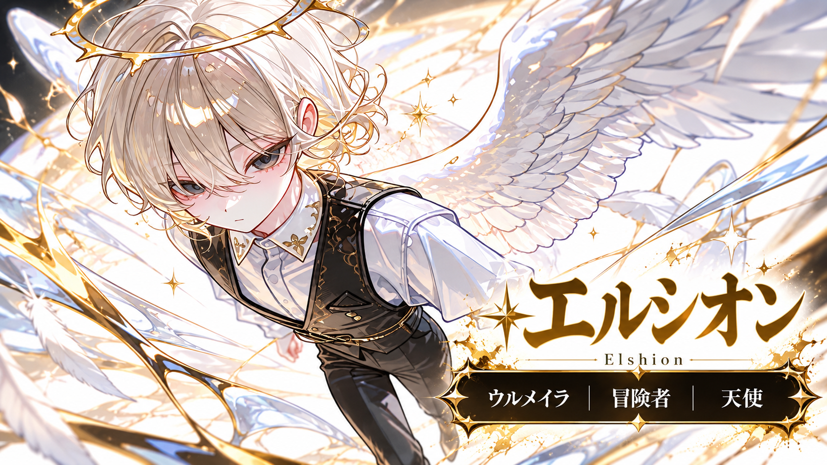 エルシオン