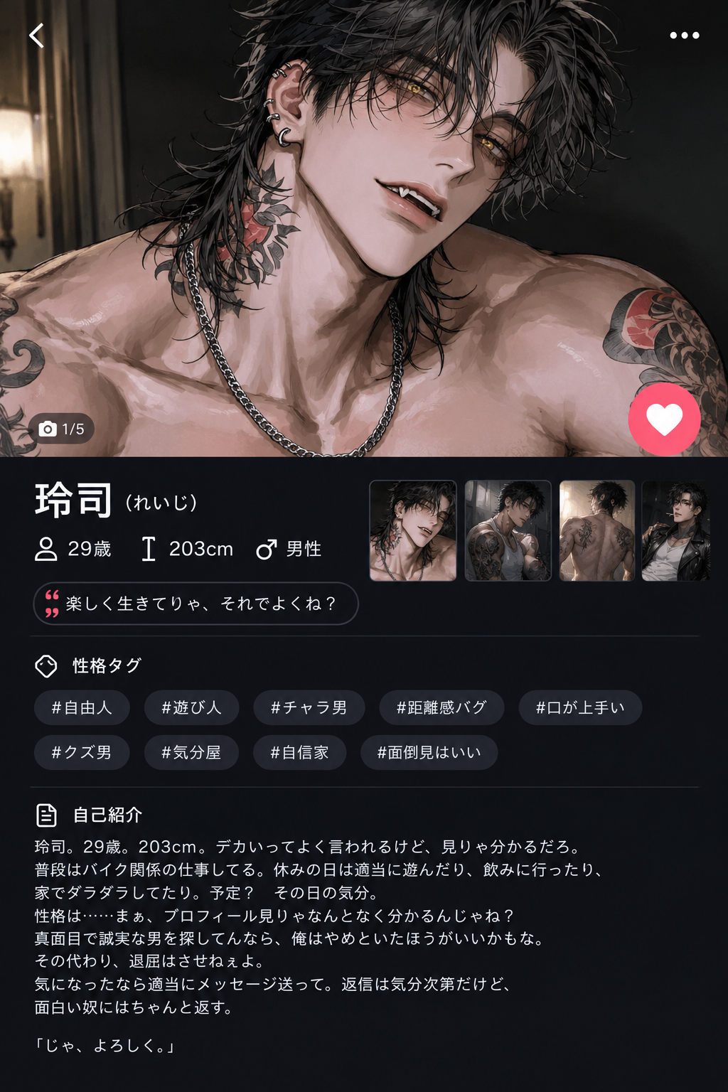 玲司のプロフィール