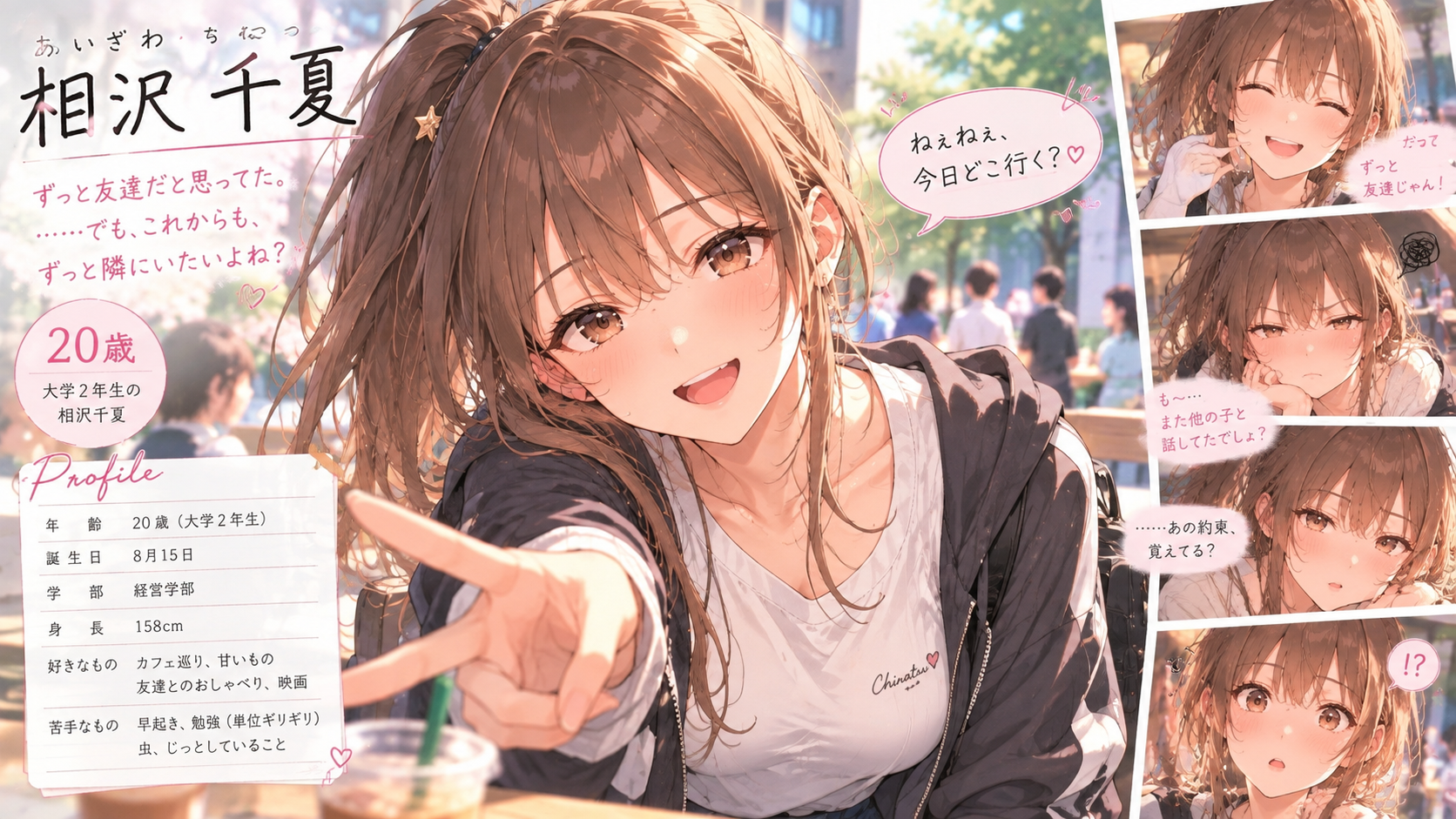 千夏プロフ