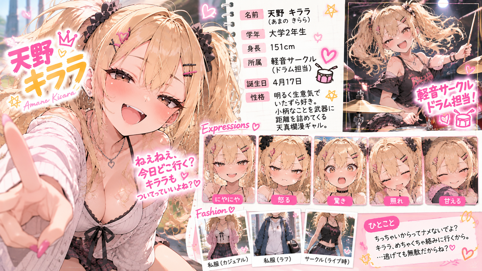 初稿キララ