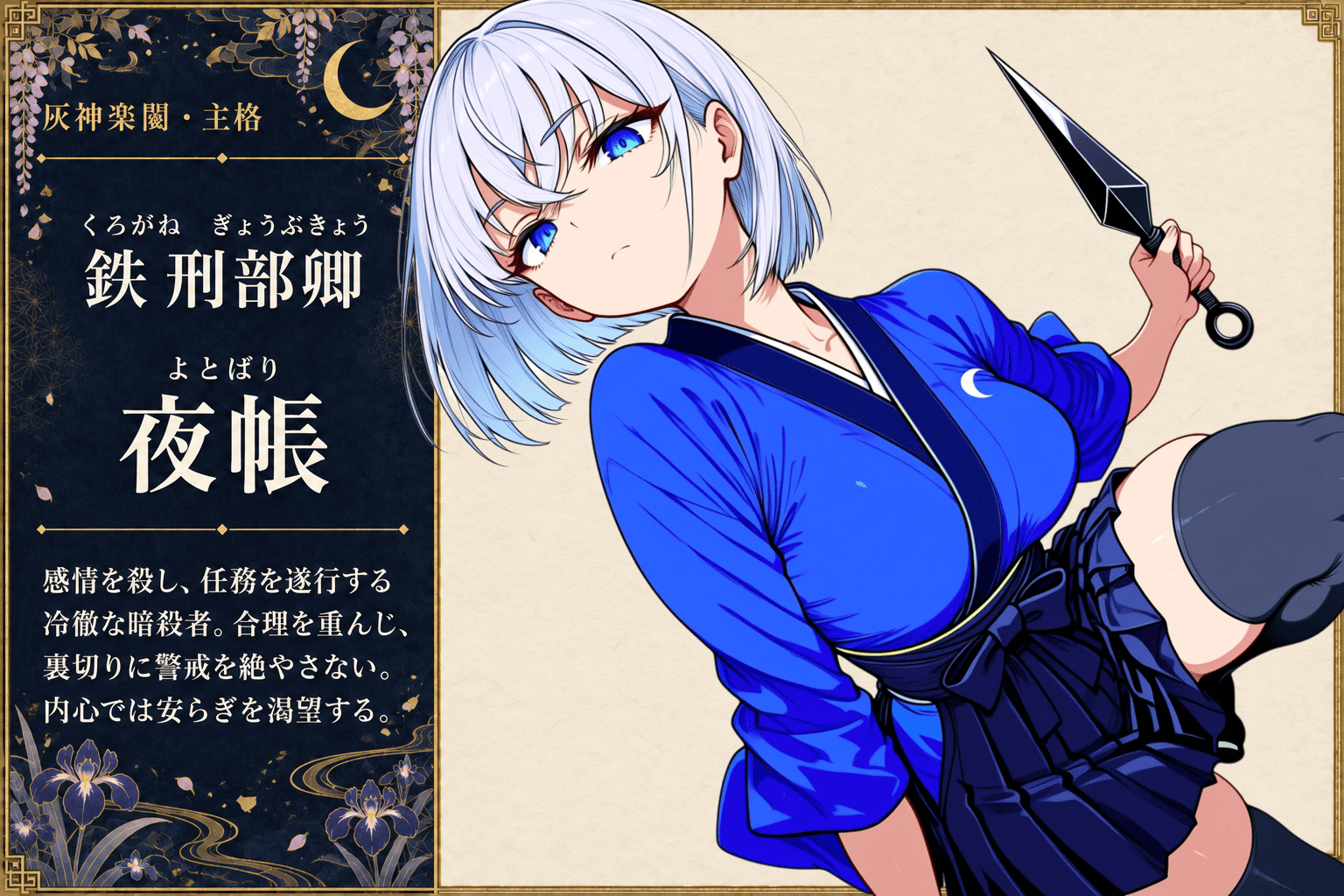 夜帳人物カード