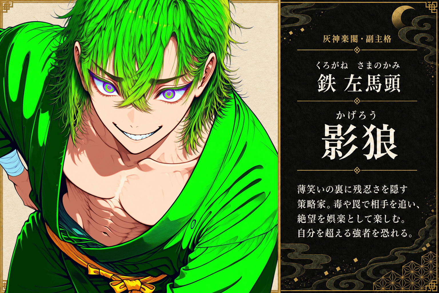 影狼人物カード