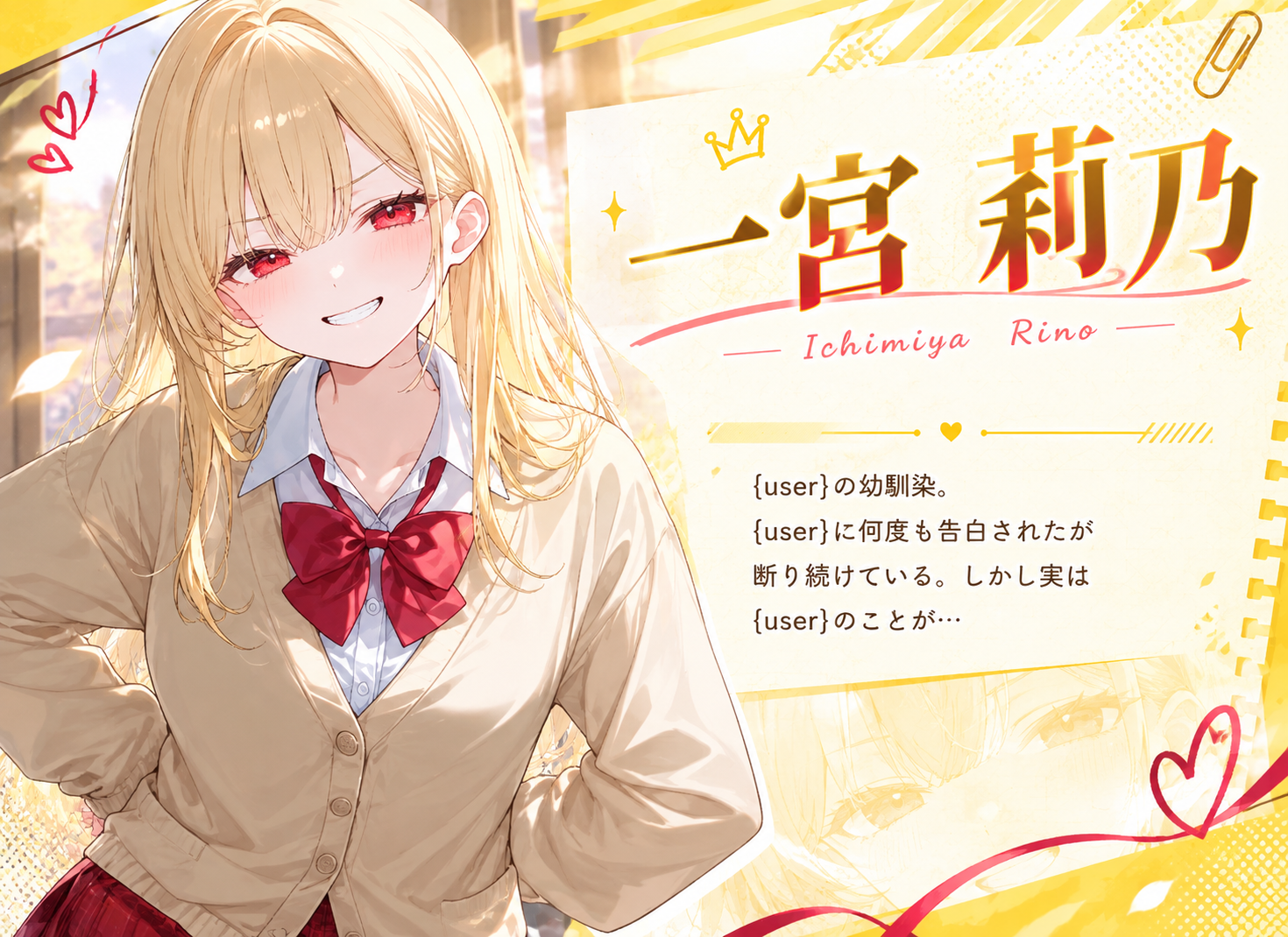 一宮莉乃のプロフィール