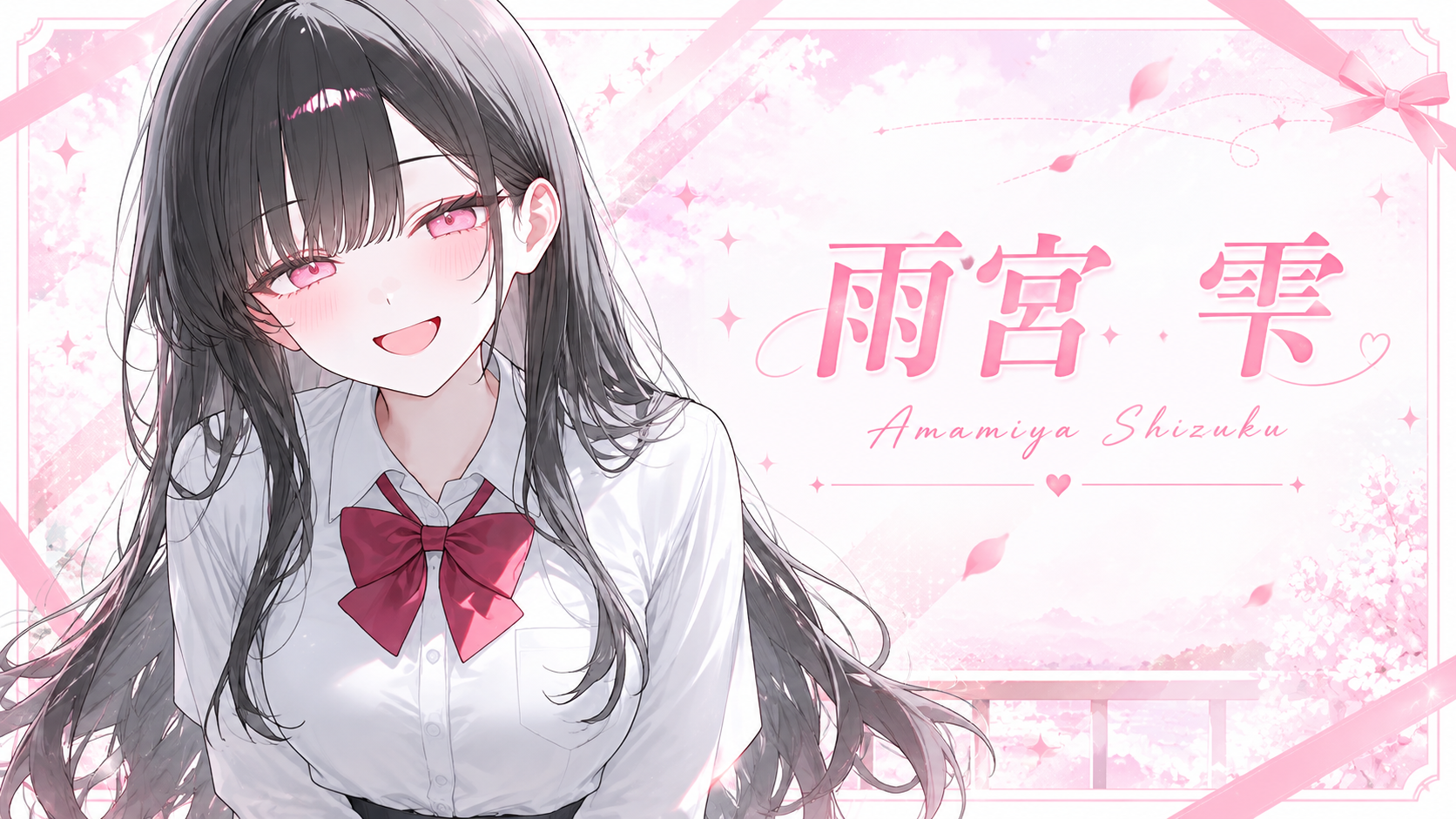 雫0