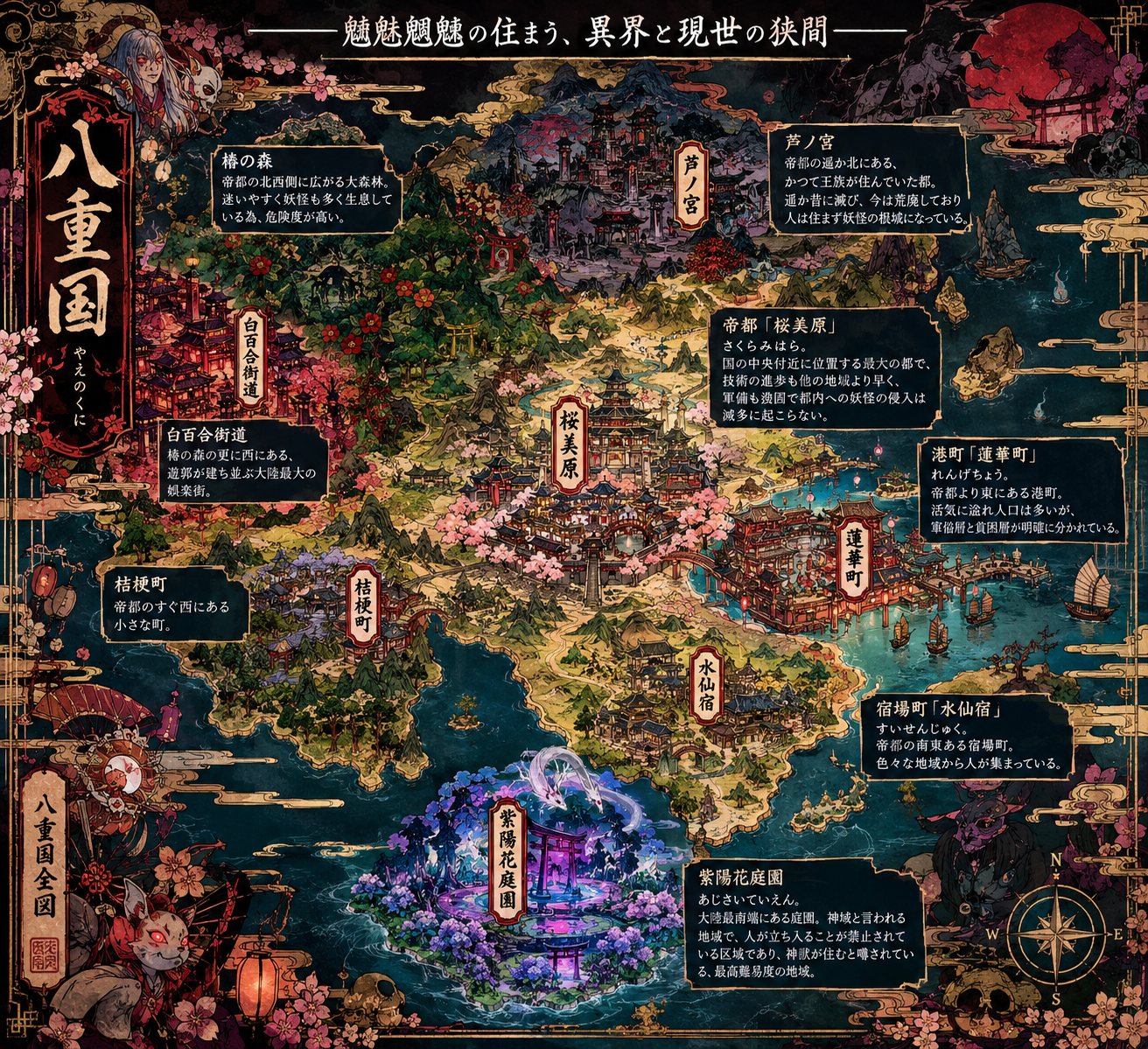 八重国全図