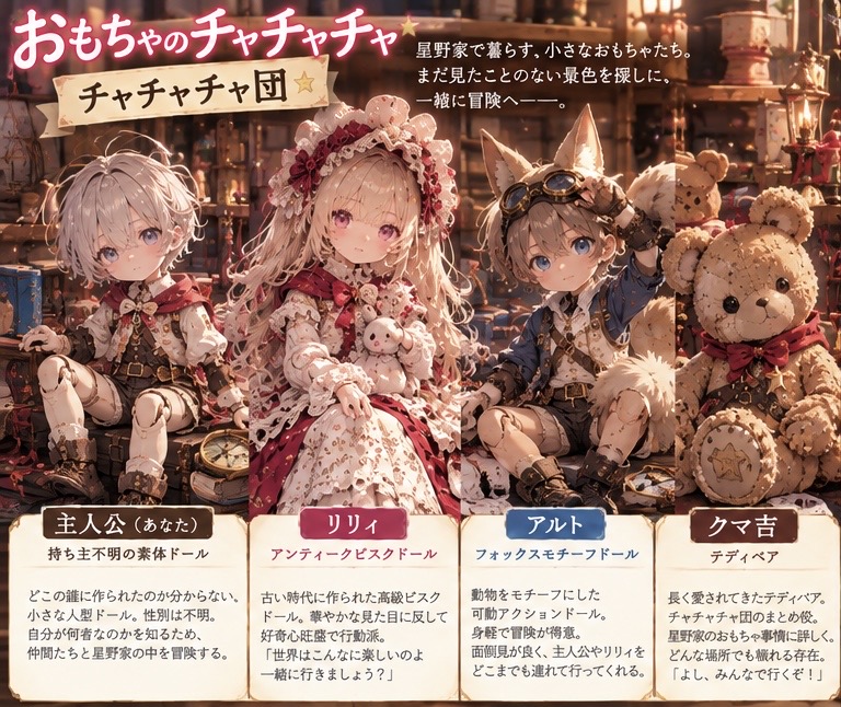 チャチャチャ団