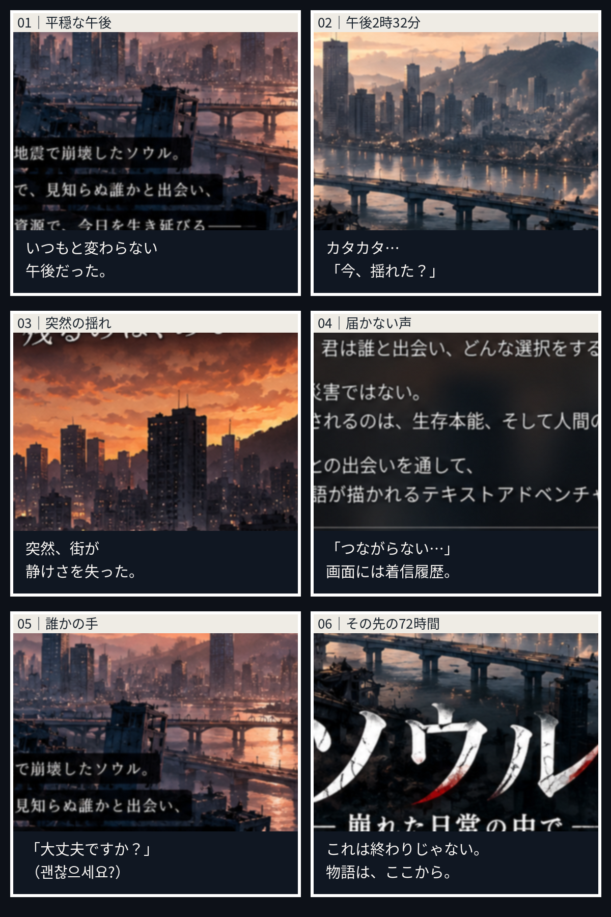 首都震災プレビュー
