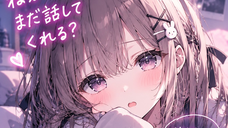 放課後、二人きり